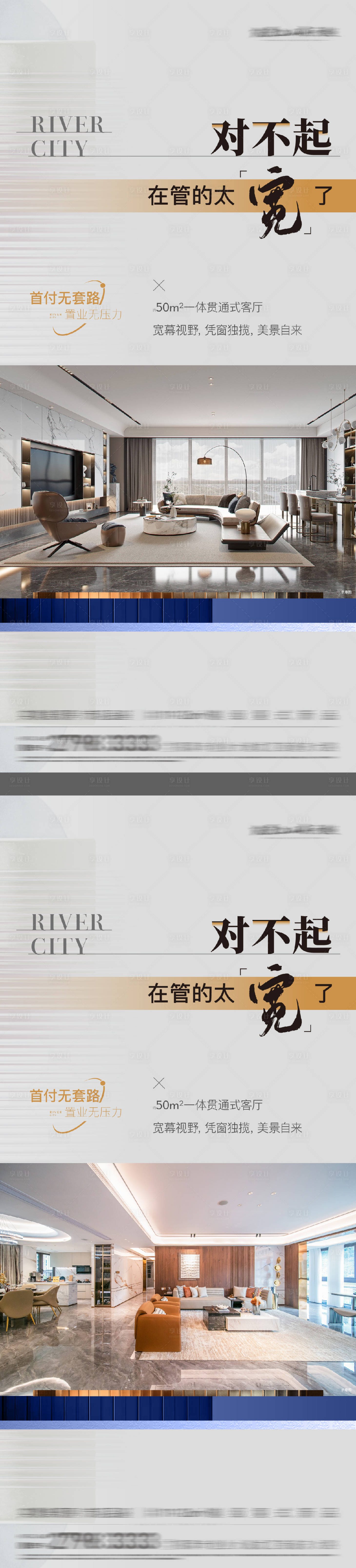 源文件下載【享設計】搜索編號：25110028999356524【房地產實景價值配套系列海報】