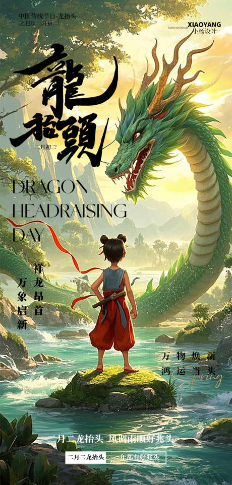 源文件下载【二月二龙抬头海报】编号：59260028894995766
