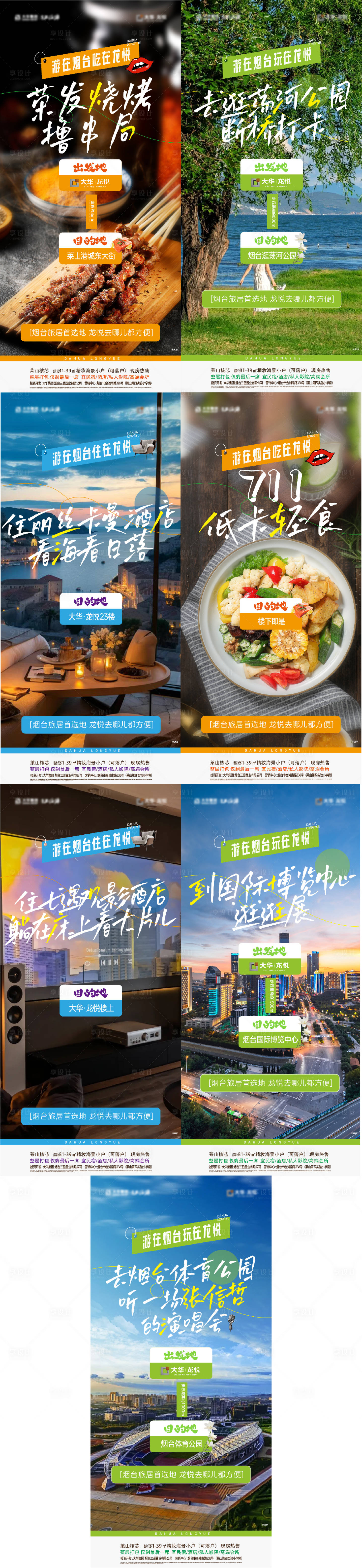 源文件下載【享設計】搜索編號：25960028877902507【文旅公寓海報】