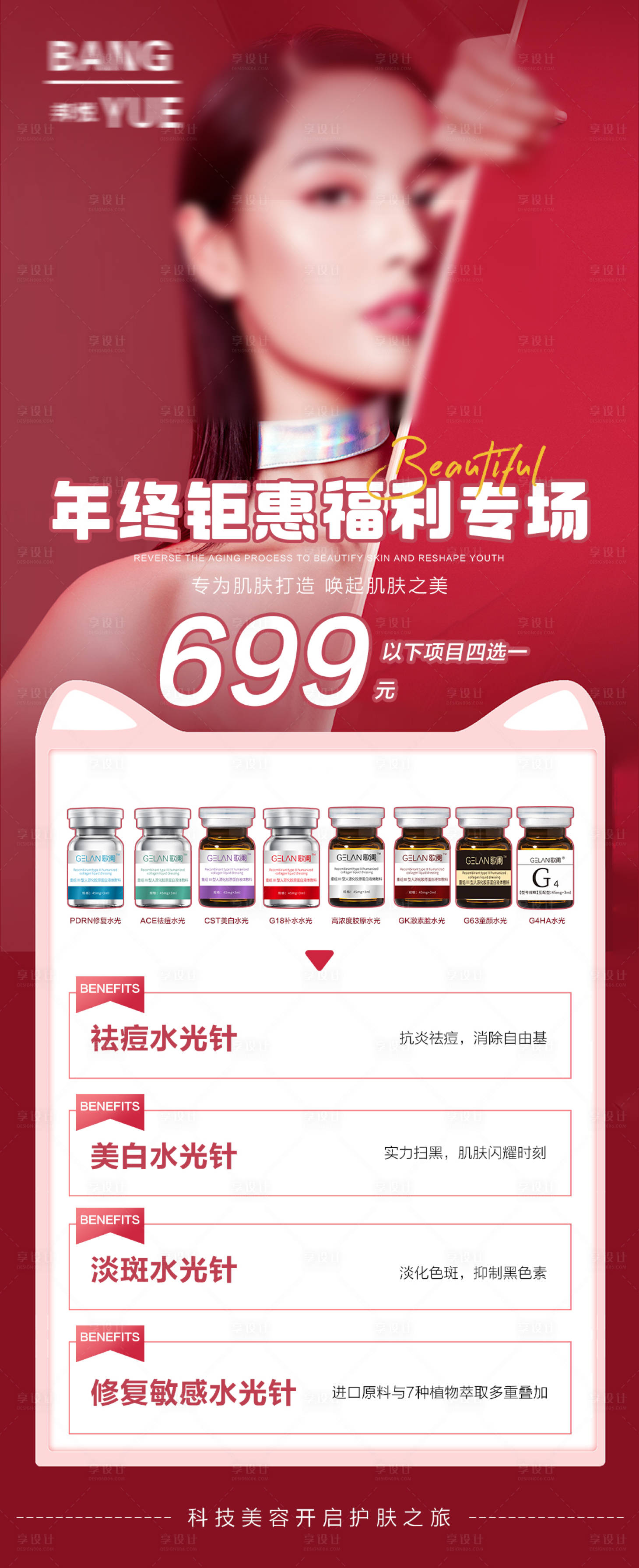 源文件下载【享设计】搜索编号：33930028801297249【美业活动卡项海报】