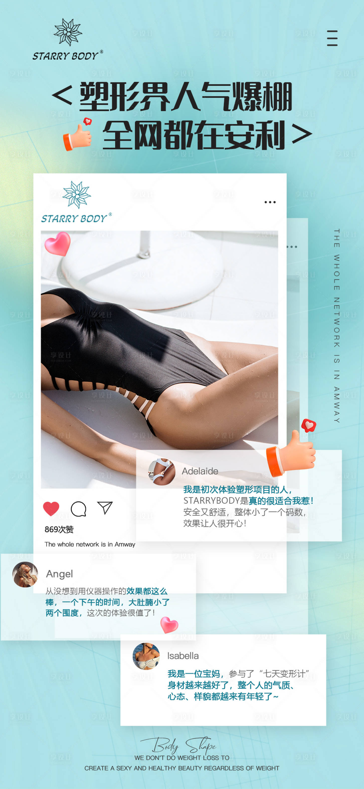 源文件下載【塑形人氣安利海報】編號：82940028626129538