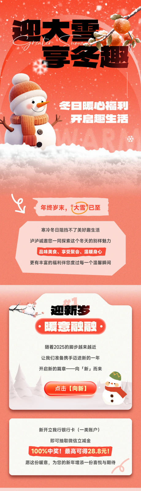 源文件下载【冬日积分商城推文】编号：46420028868735786