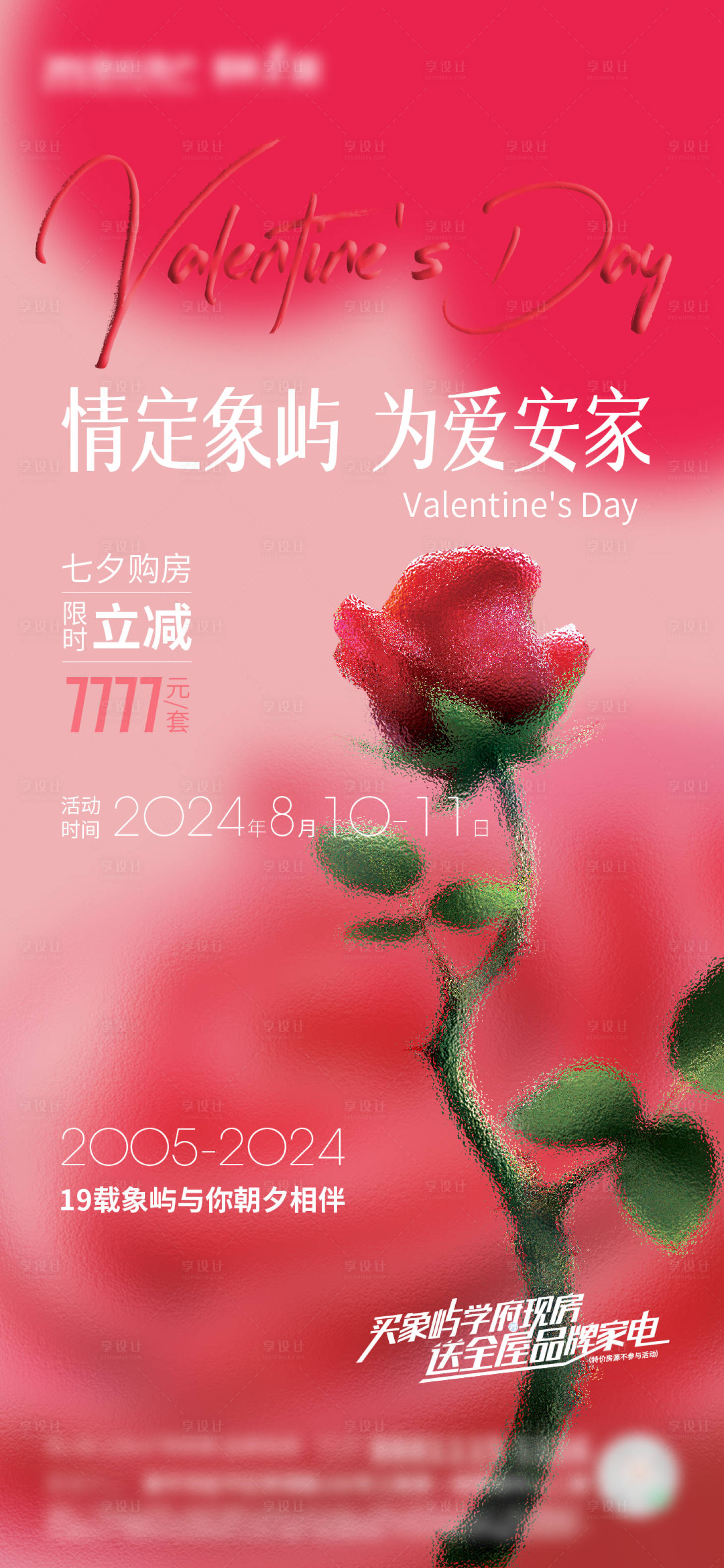 源文件下載【享設(shè)計】搜索編號：11780028622413797【情人節(jié)微單】