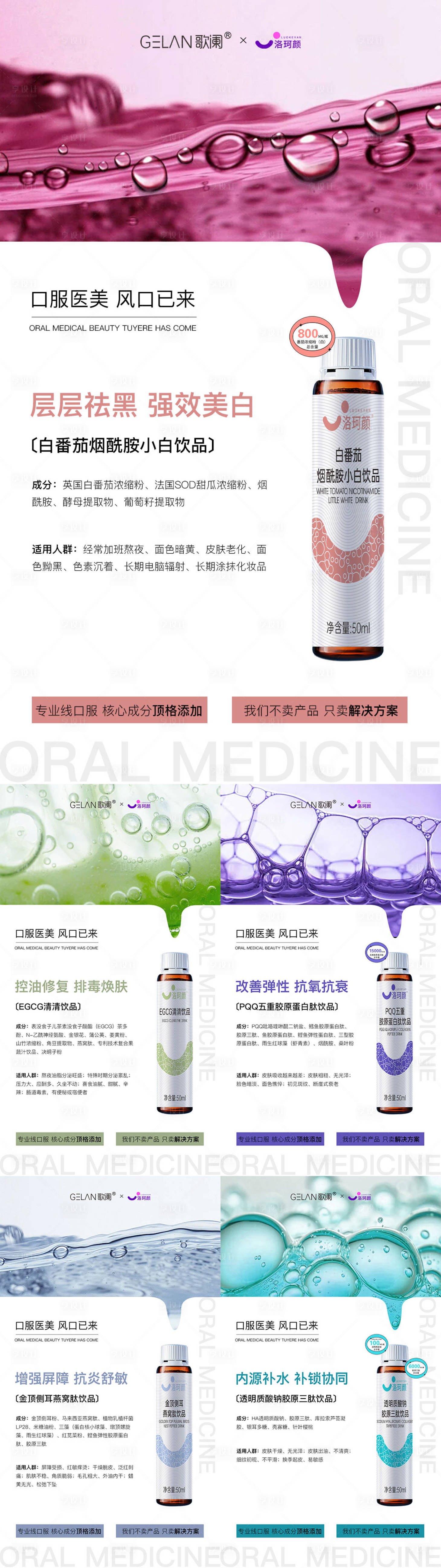 源文件下载【享设计】搜索编号：19820029075145588【医美产品系列海报口服饮品高级感海报】