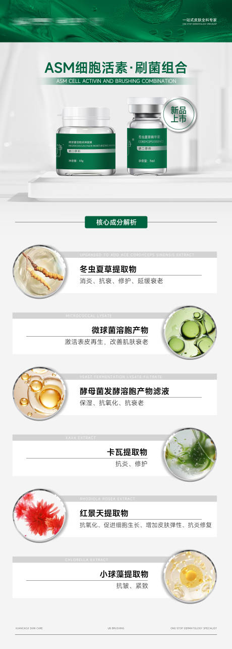 护肤品质地简约成分美业产品海报