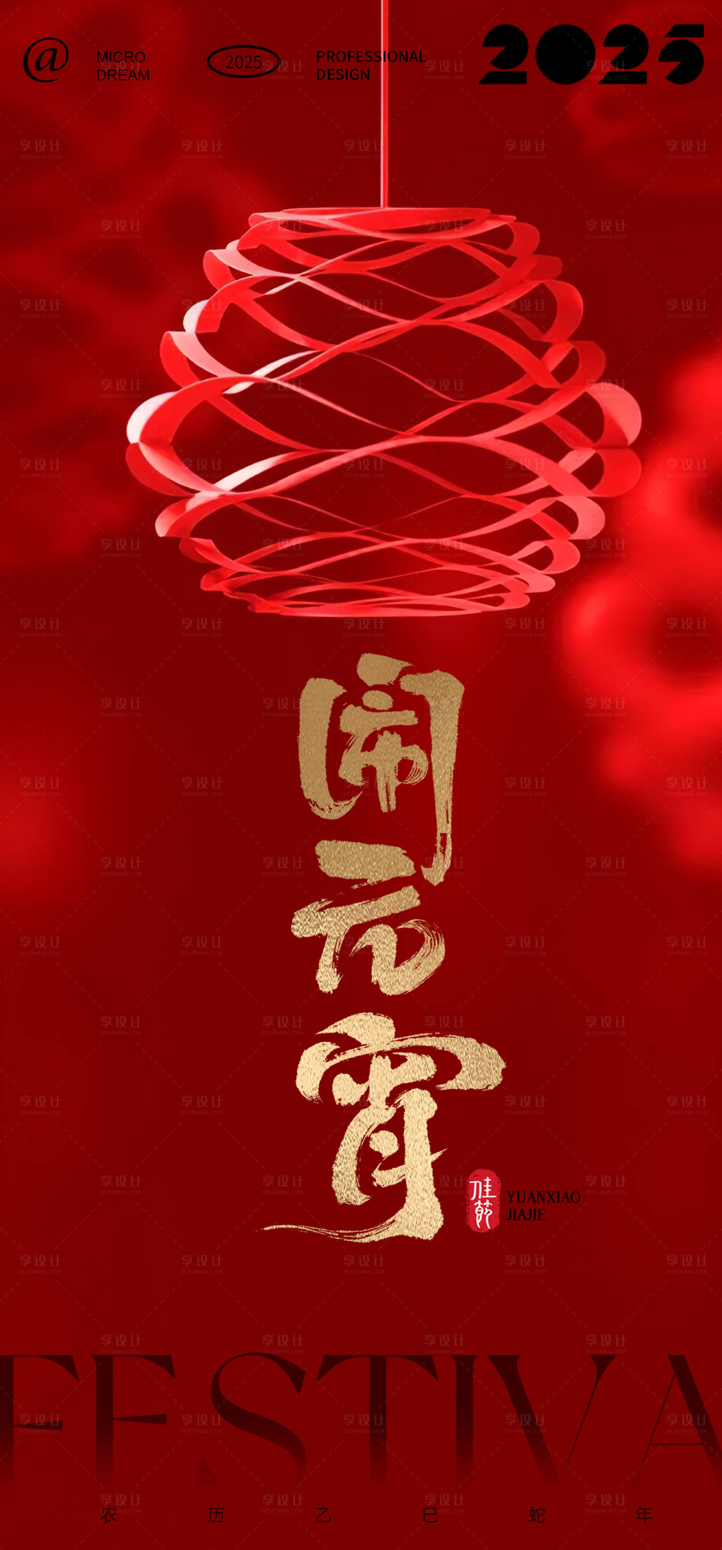 源文件下载【享设计】搜索编号：38410028602245250【元宵节海报】