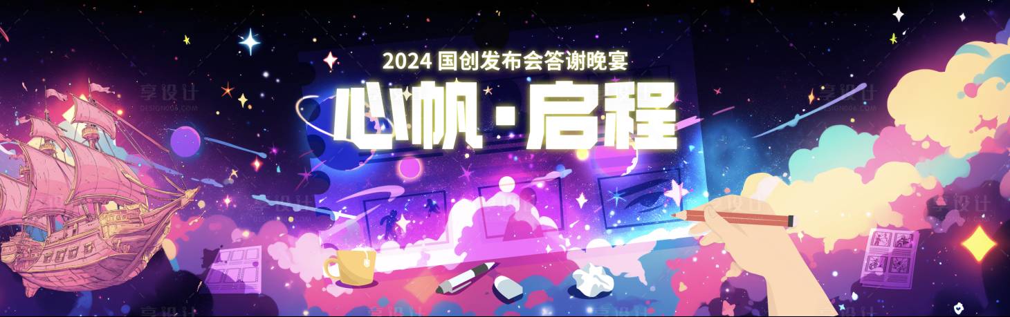 源文件下载【享设计】搜索编号：23600029058826016【动漫插画KV】