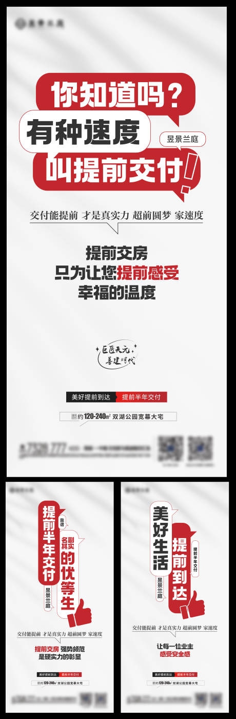 源文件下载【地产提前交房】编号：40190029024449087