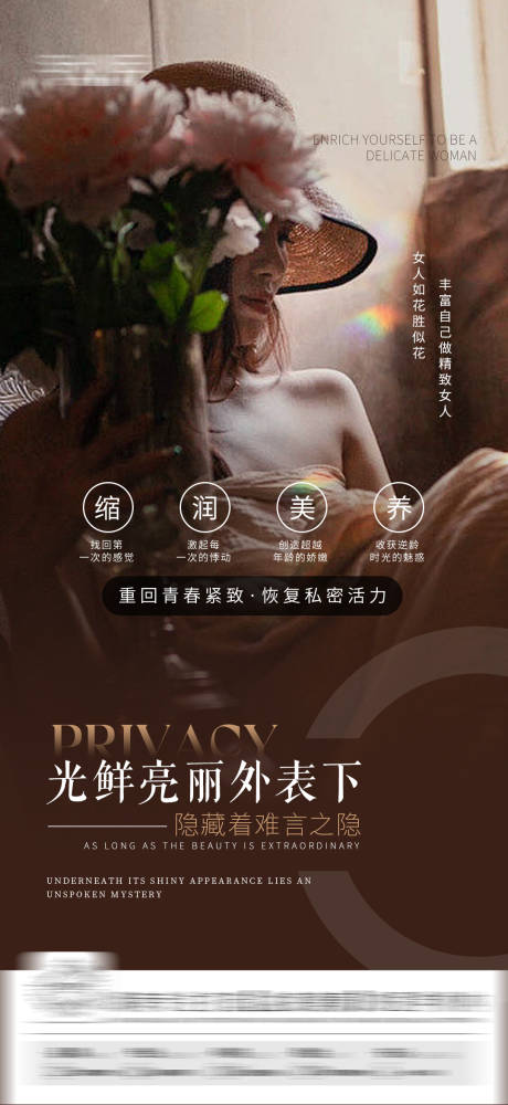 私密海报