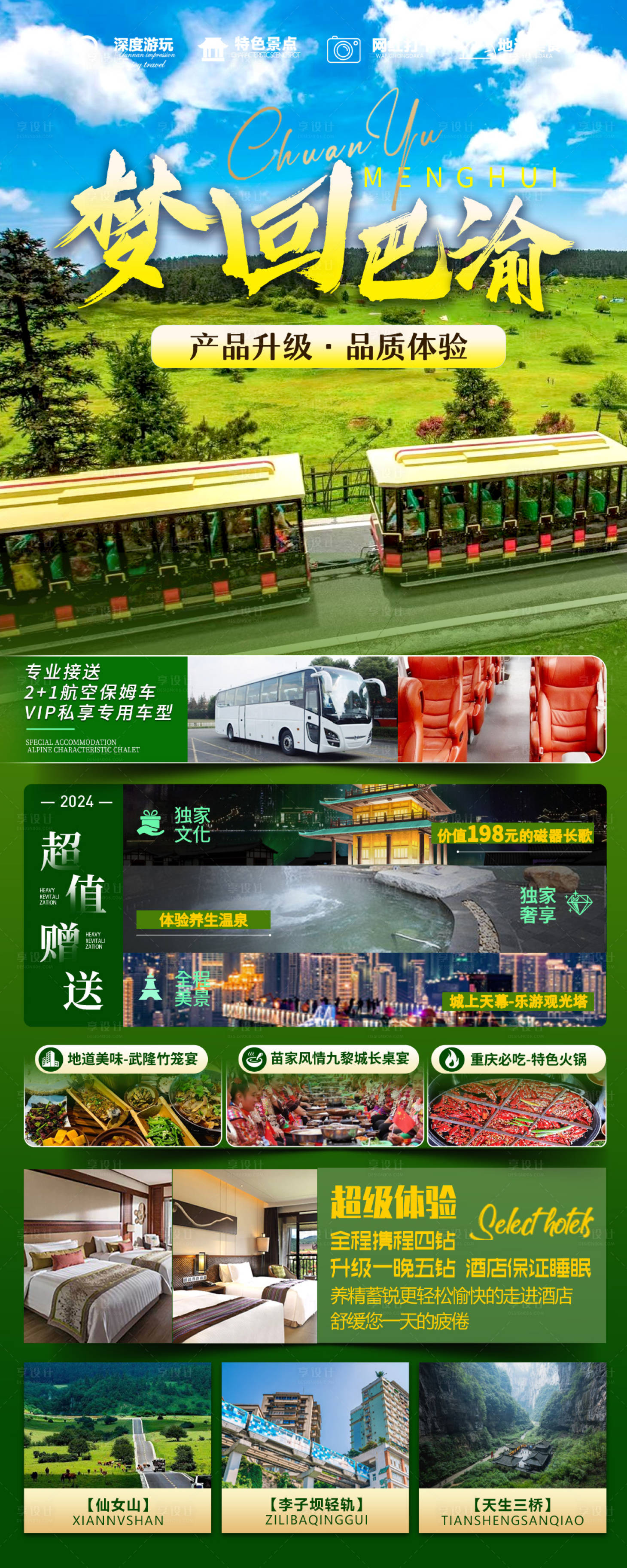 源文件下载【享设计】搜索编号：14320028698517042【巴蜀】