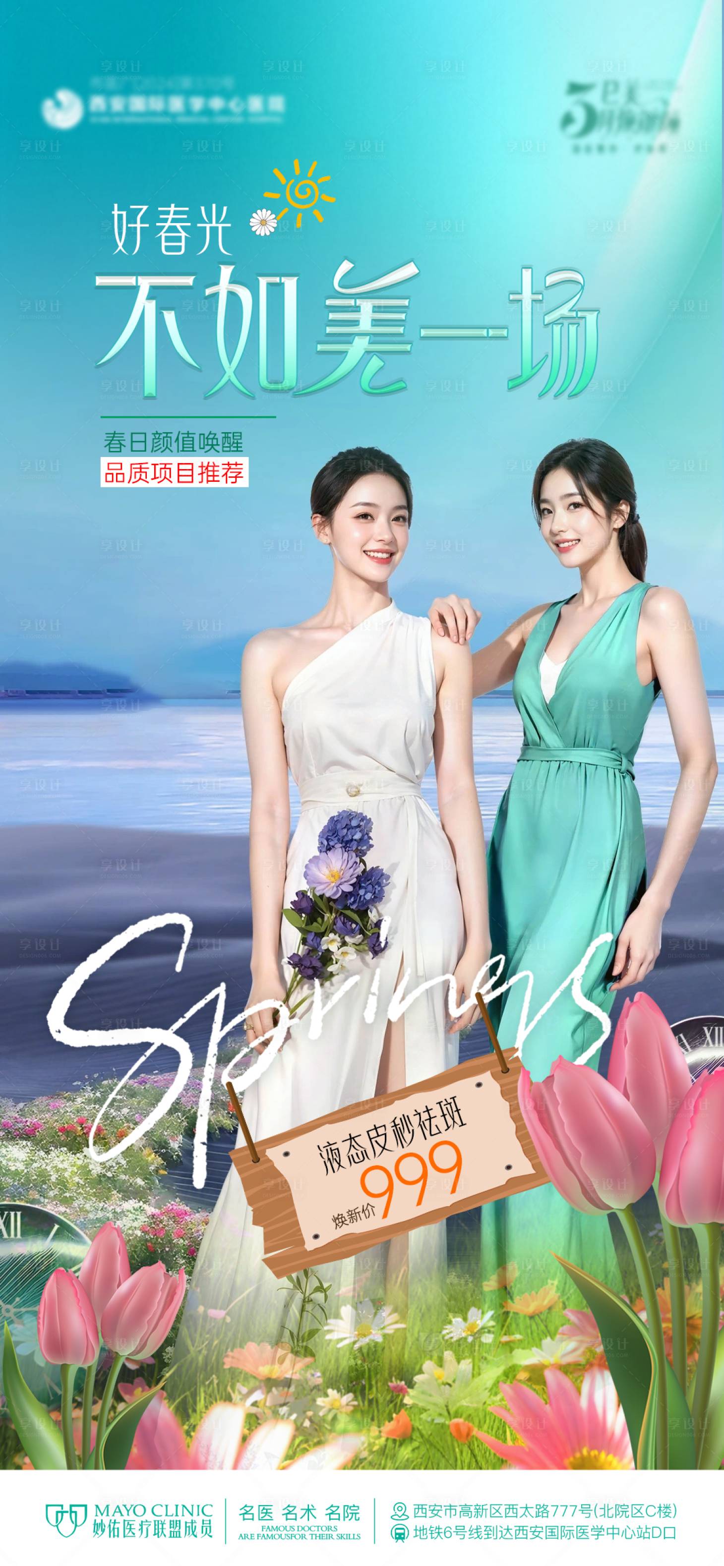 源文件下載【享設(shè)計(jì)】搜索編號(hào)：72110028918673337【祛斑海報(bào)】