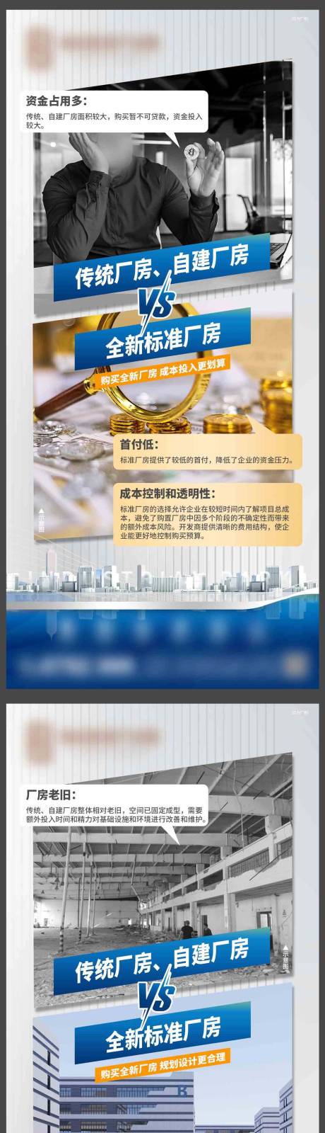 源文件下載【地產產業園價值對比系列海報】編號：21980028661108961