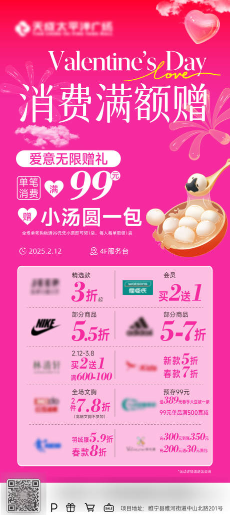 商业情人节活动海报