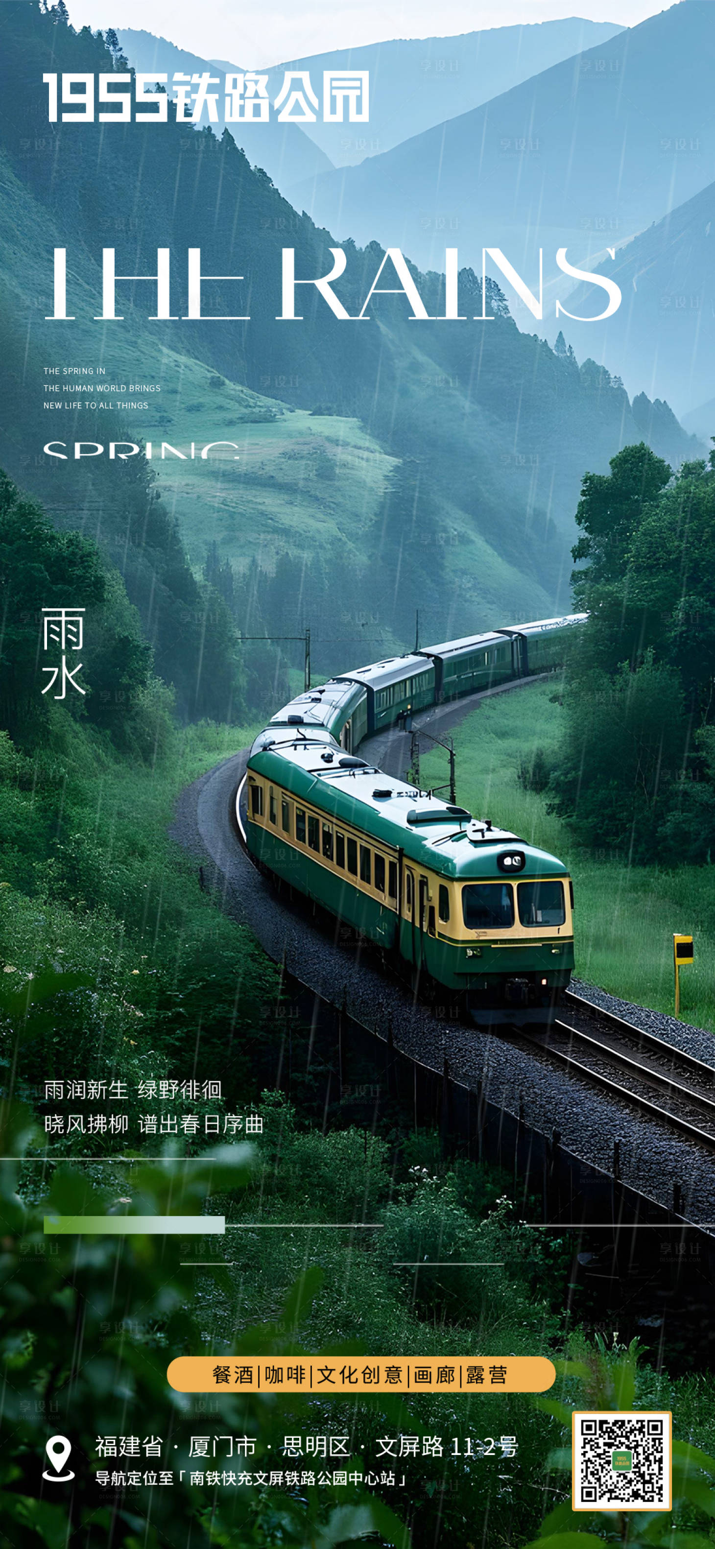 源文件下载【雨水节气】编号：84140028728179068