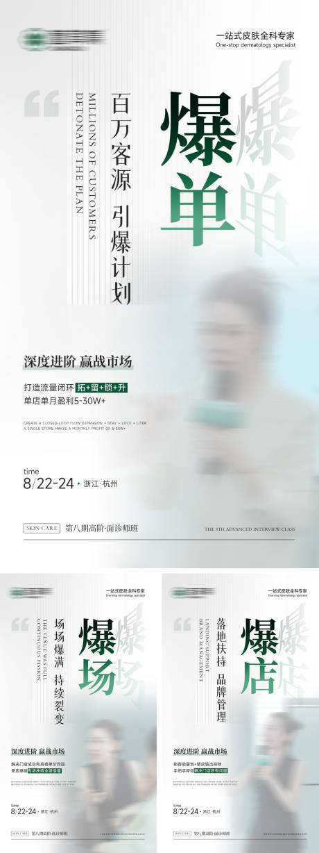 源文件下載【新美業醫美微商招商海報造勢會議海報】編號：47580028706995281