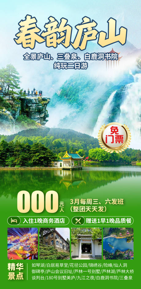 春韵庐山免门票02