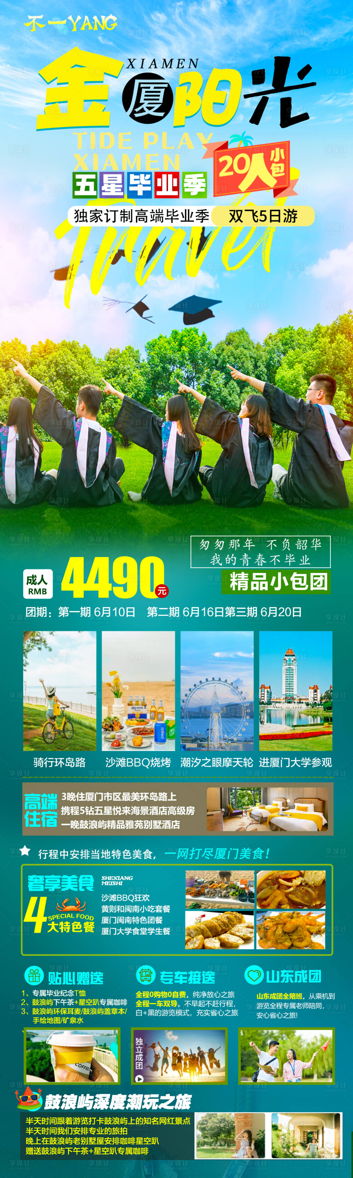 源文件下载【享设计】搜索编号：44730028729671088【厦门长图】