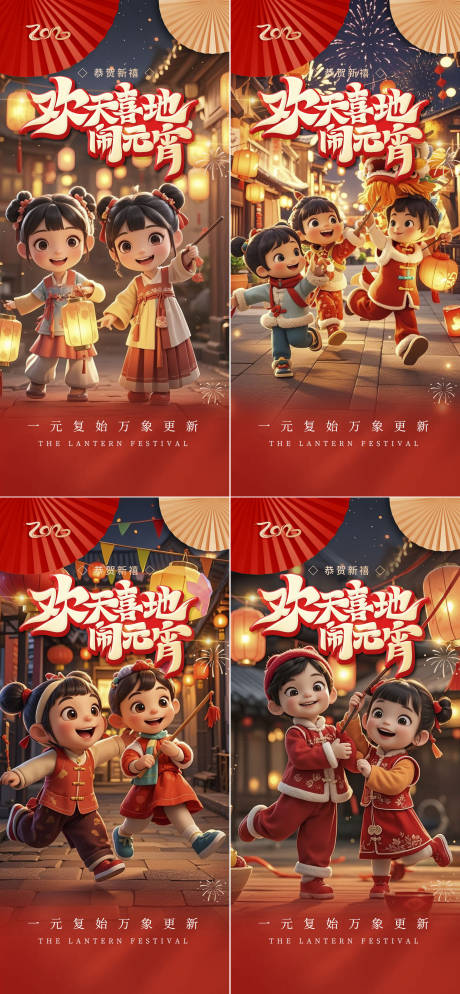 元宵节系列海报