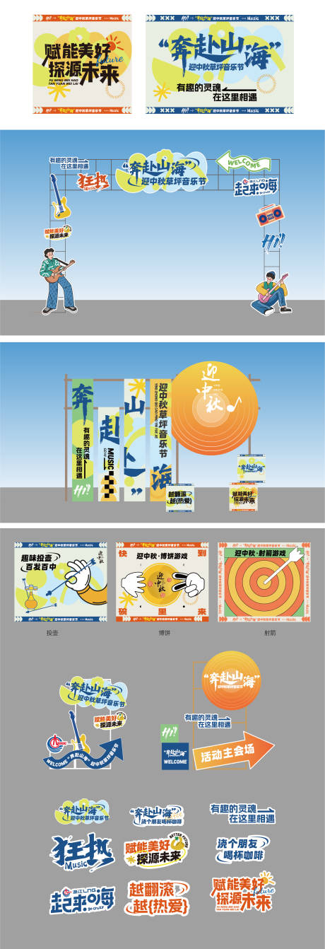 源文件下载【享设计】搜索编号：75950028909299205【音乐节活动】