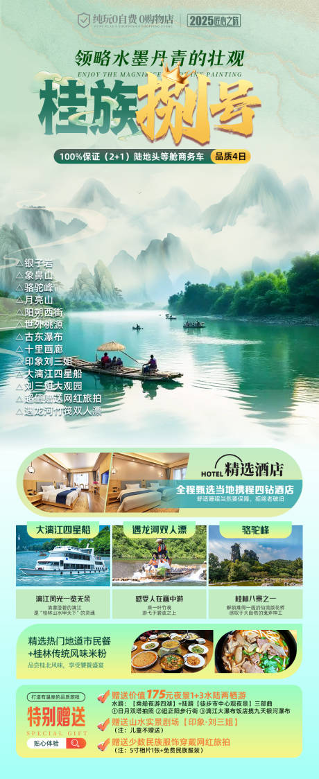 源文件下载【桂林旅游海报】编号：48810028685521439