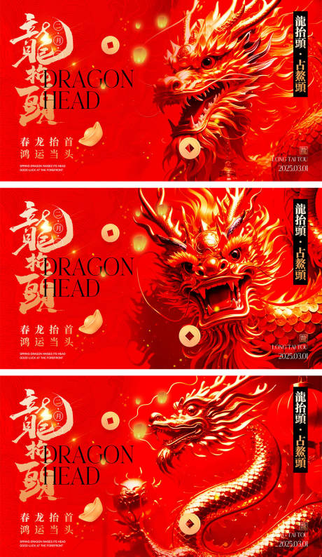 源文件下载【享设计】搜索编号：47910028671656935【二月二龙抬头海报】