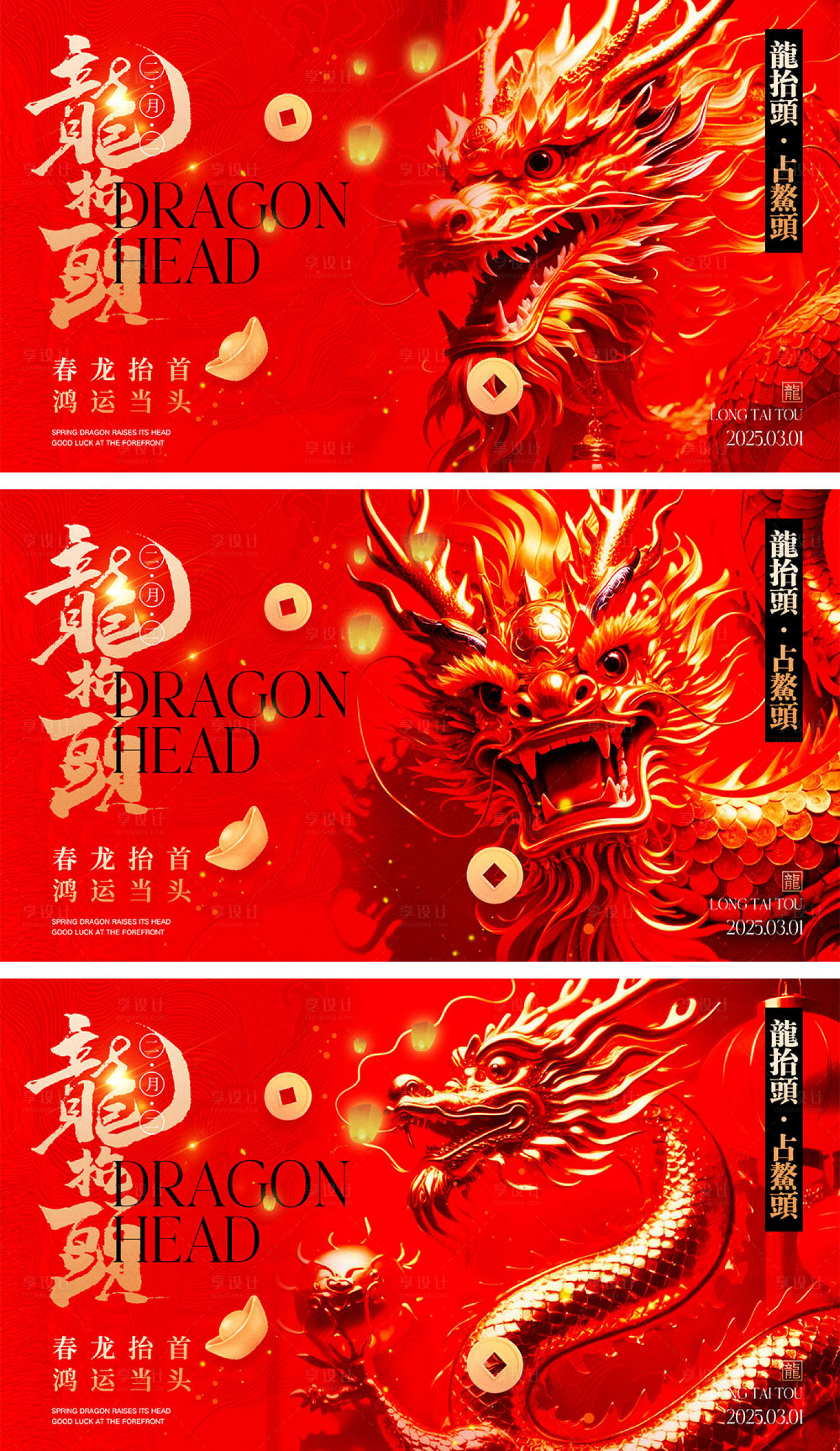源文件下載【享設計】搜索編號：47910028671656935【二月二龍抬頭海報】