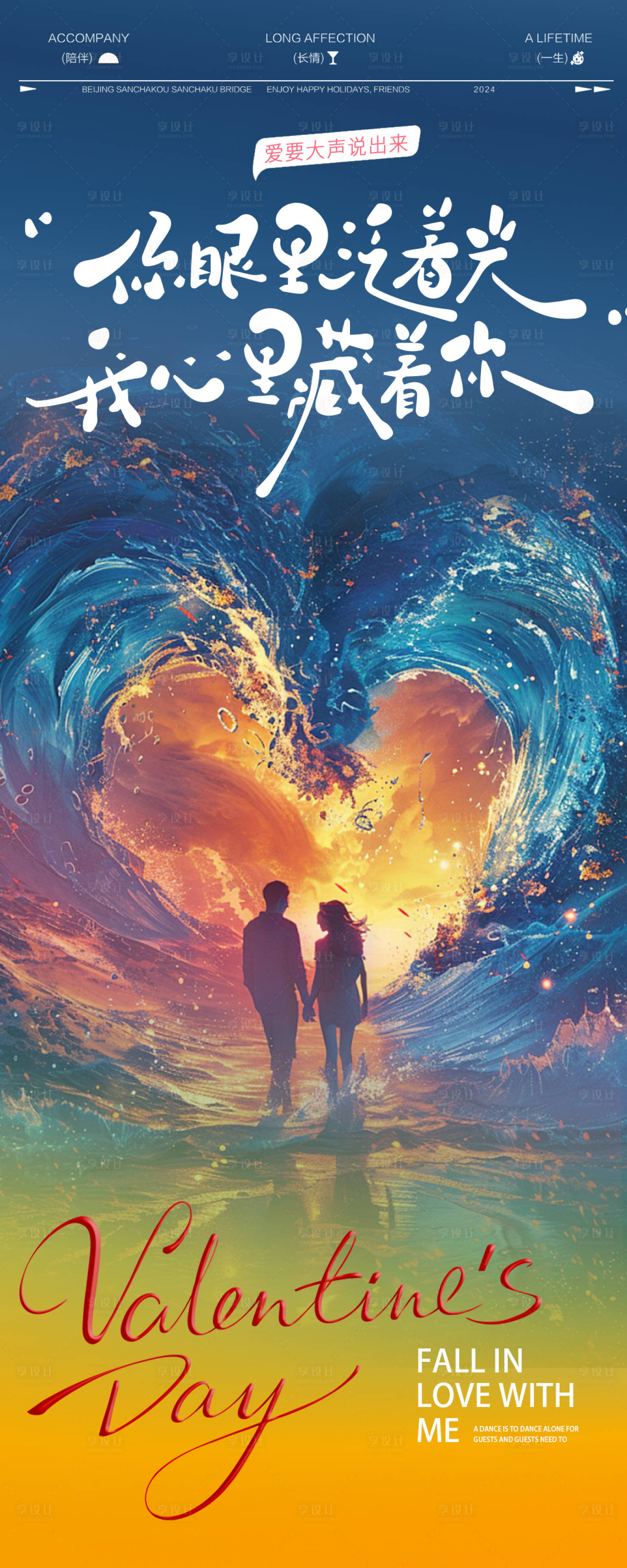 源文件下载【享设计】搜索编号：54770028760593760【情人节告白求婚邀约海报】