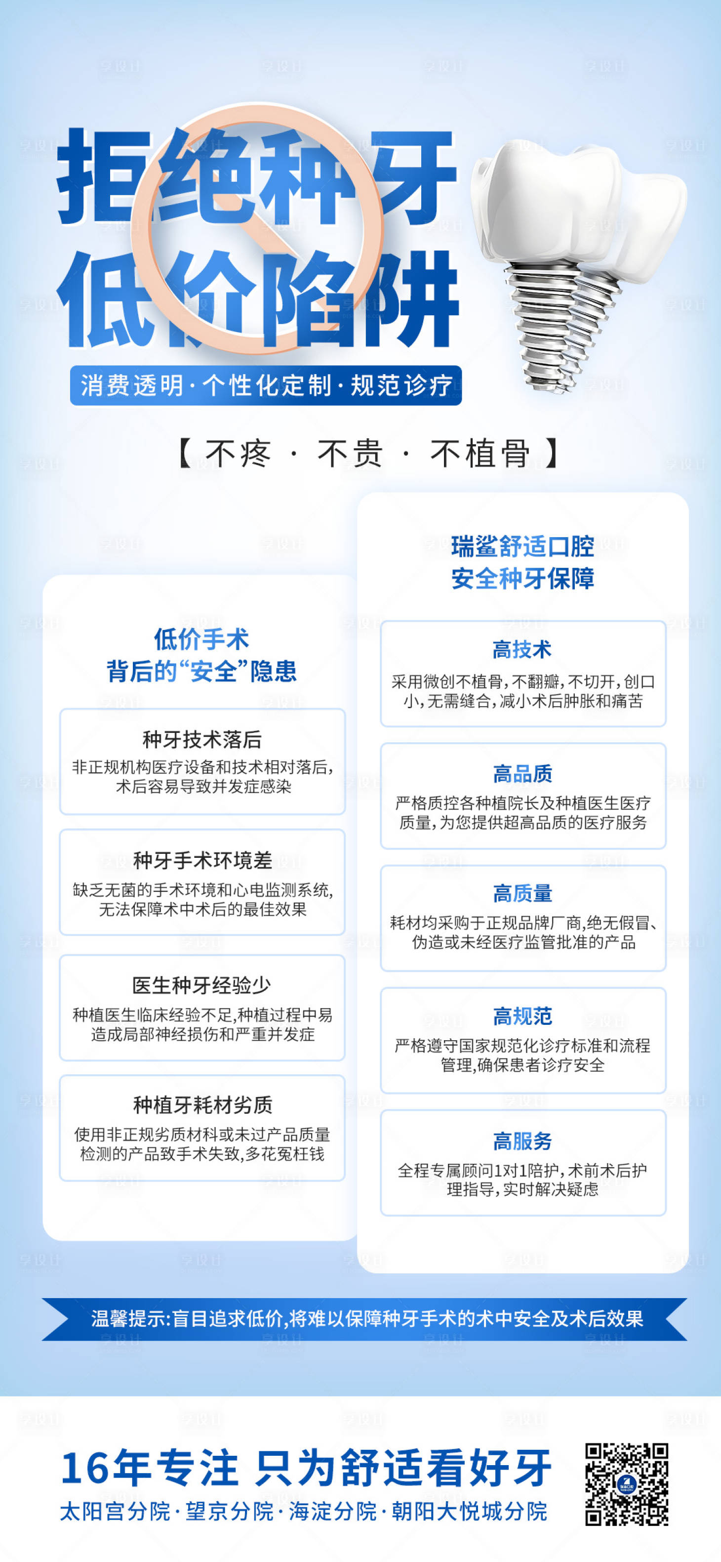 源文件下载【拒绝种牙低价陷阱】编号：86850028646897773
