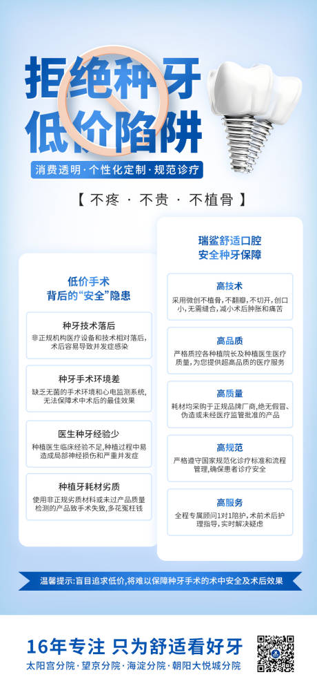 拒绝种牙低价陷阱