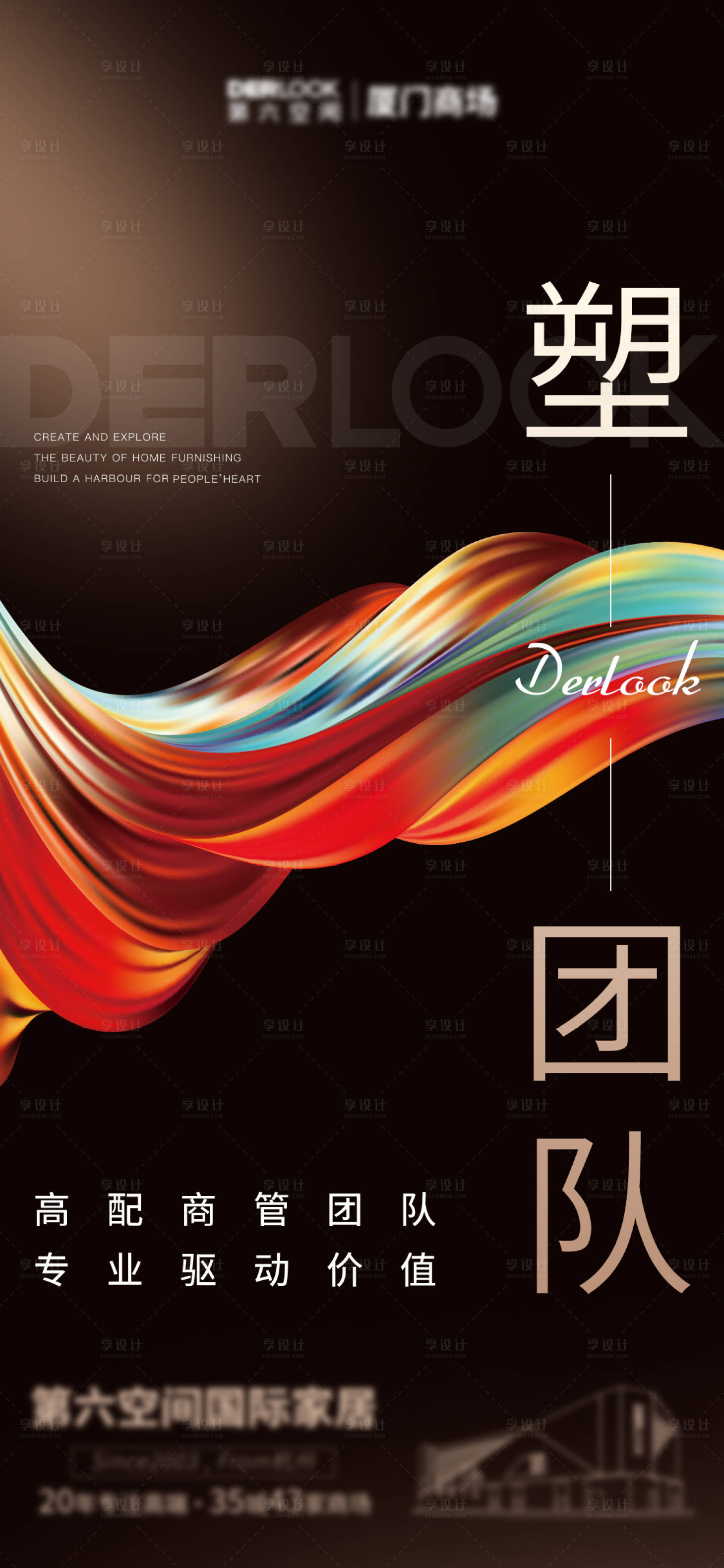 源文件下載【享設(shè)計(jì)】搜索編號(hào)：67130028956011732【招商價(jià)值點(diǎn)海報(bào)】