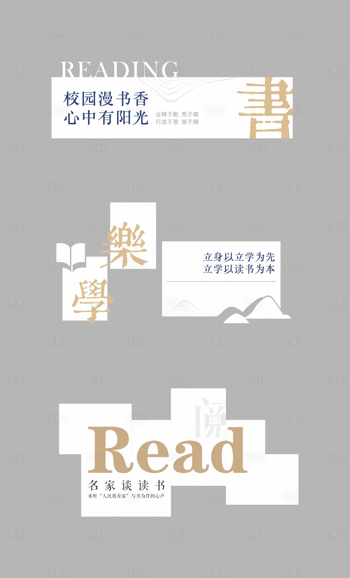 源文件下載【享設(shè)計(jì)】搜索編號：29760028870847231【閱讀文化墻背景板】
