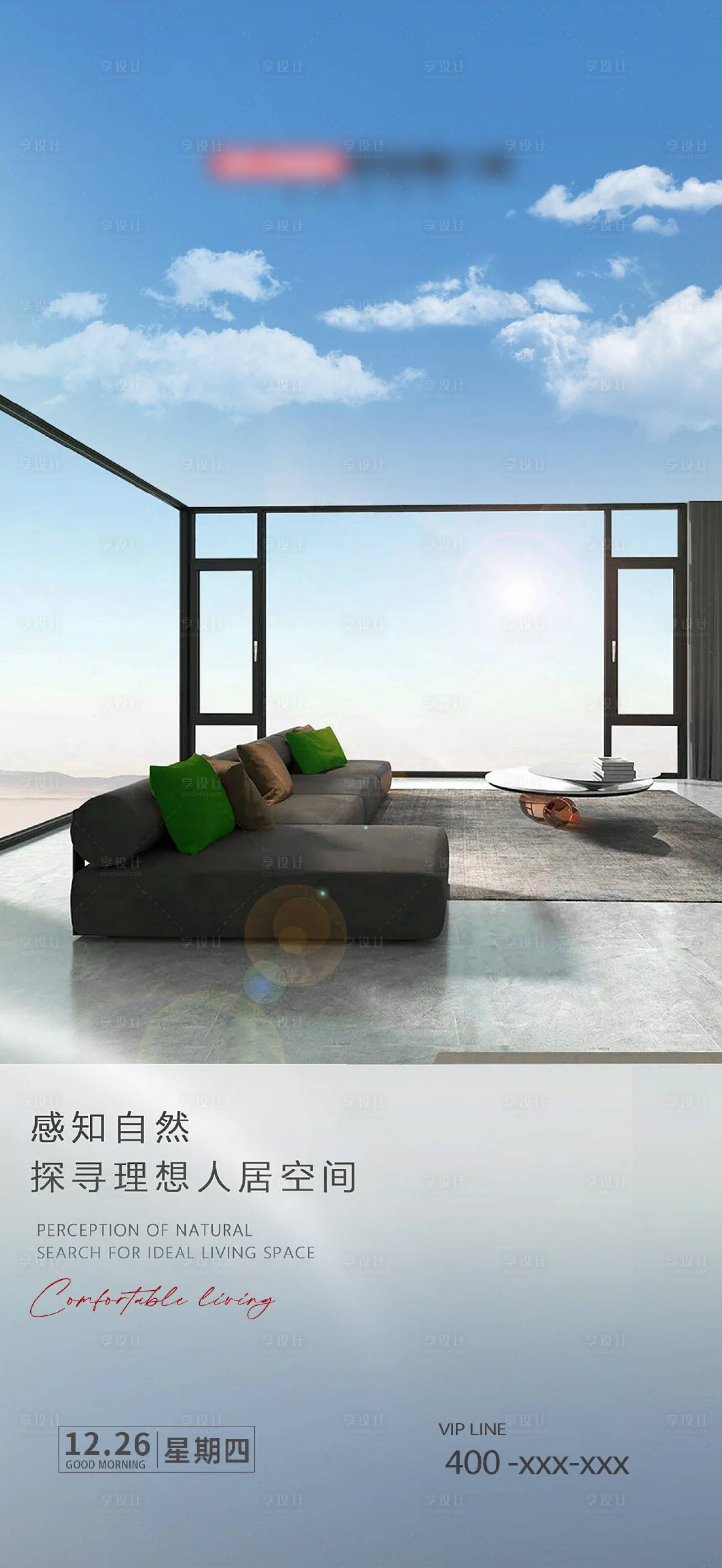 源文件下載【享設計】搜索編號：95690028867981230【門窗早安圖海報】