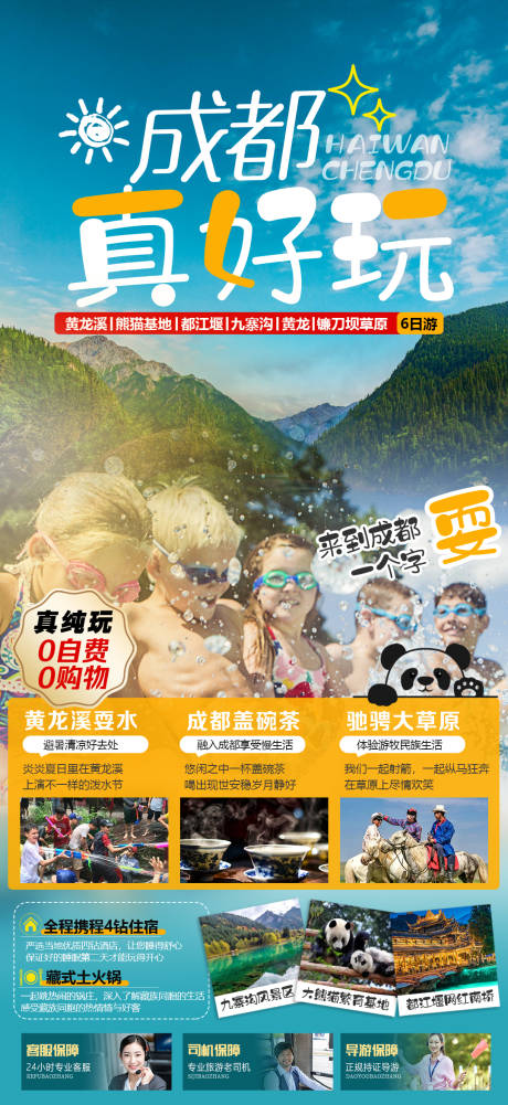 源文件下載【成都真好玩】編號：57980028598069164