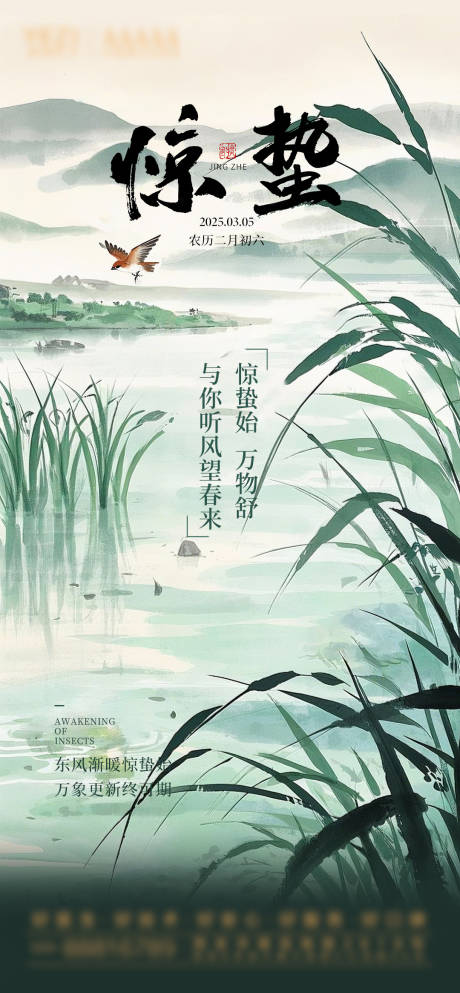 源文件下载【享设计】搜索编号：93700028906739161【惊蛰节气海报】