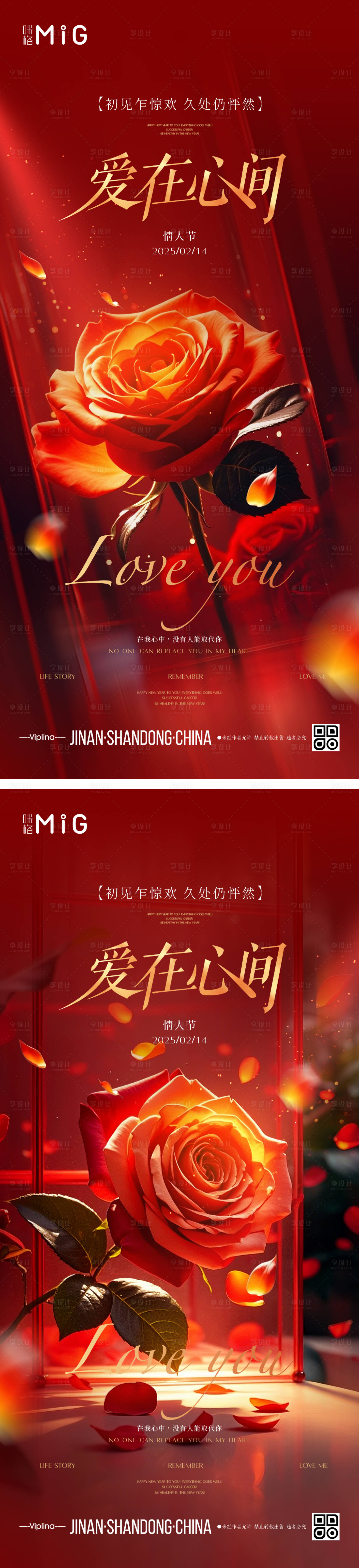 源文件下载【情人节海报】编号：27810028688254849