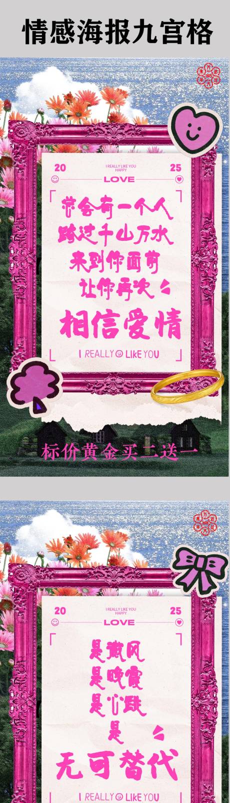 源文件下載【情感九宮格系列海報(bào)】編號(hào)：81270028968736100