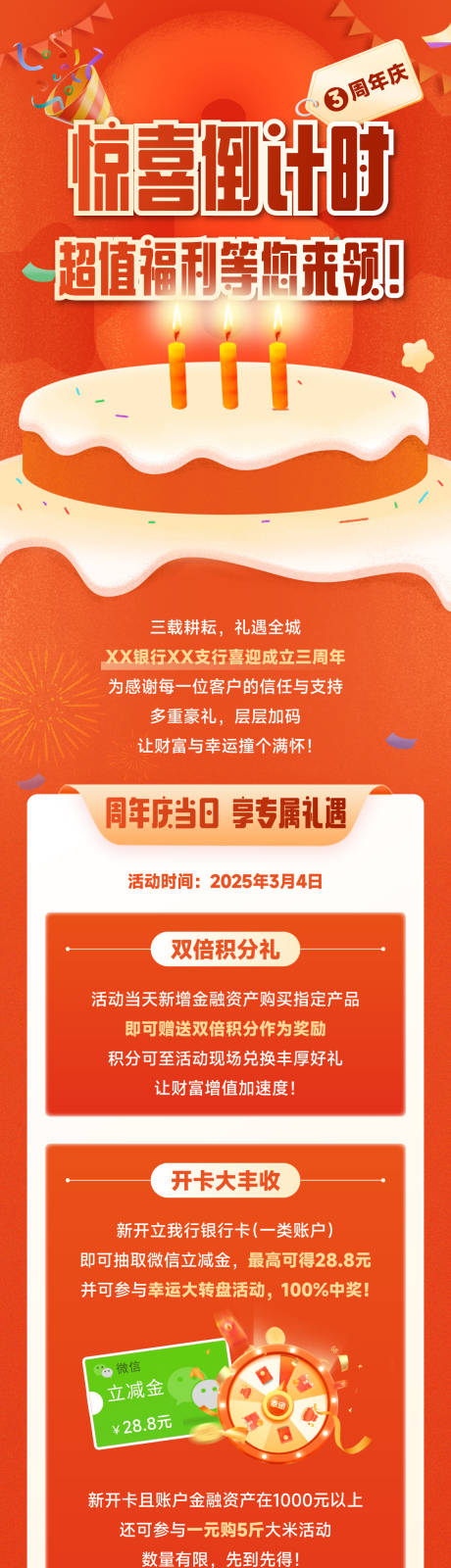 源文件下载【三周年庆典推文长图】编号：82990028998316290