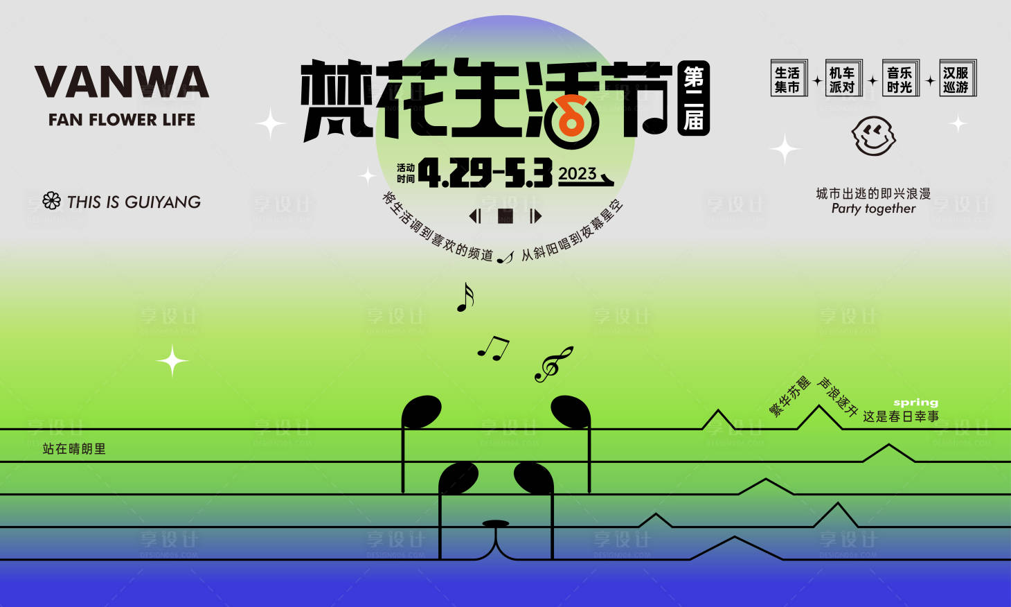 源文件下載【享設計】搜索編號：14330028879107349【生活節主KV】