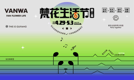 生活节主KV