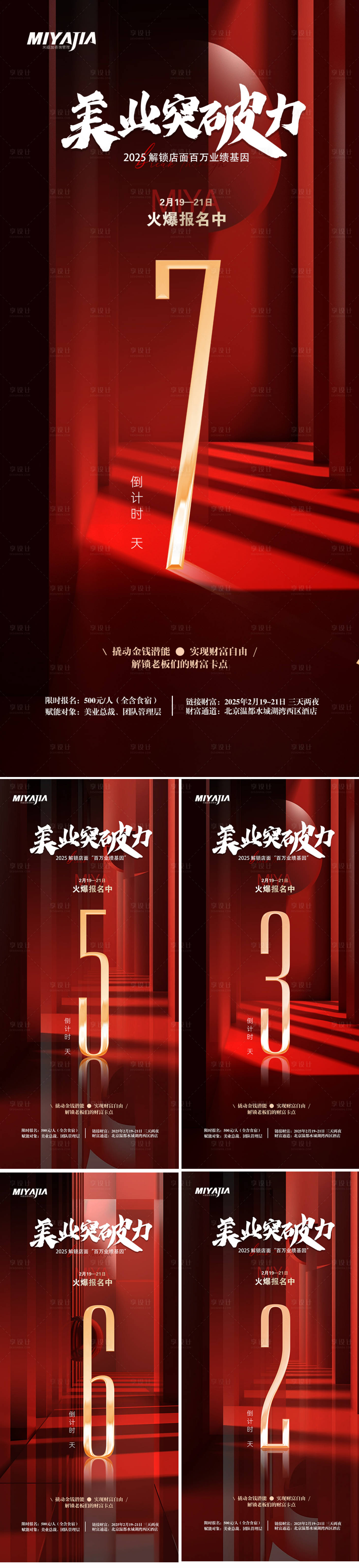 源文件下載【享設計】搜索編號：35180029062175996【醫美倒計時】