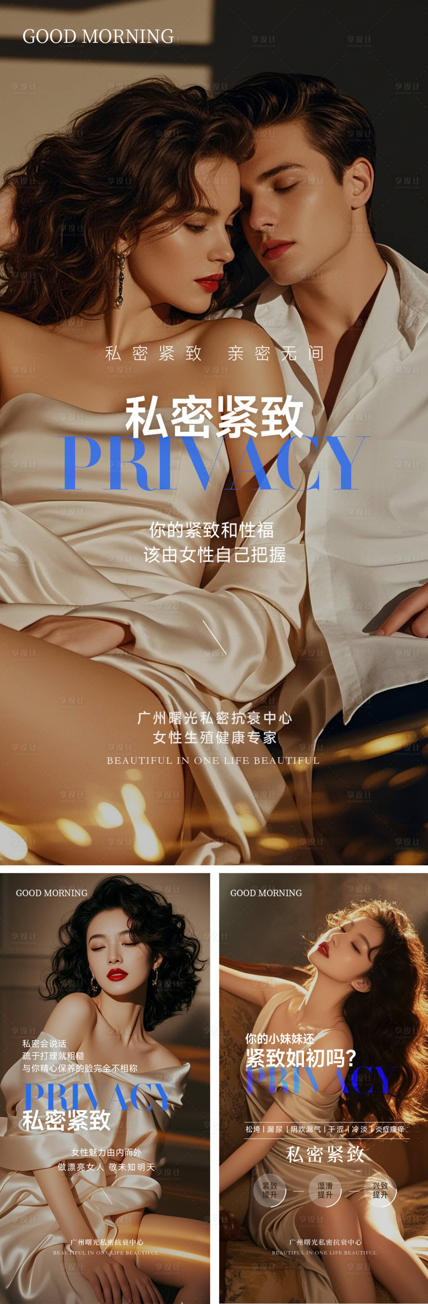 源文件下载【医美私密系列海报 】编号：59510028850605690