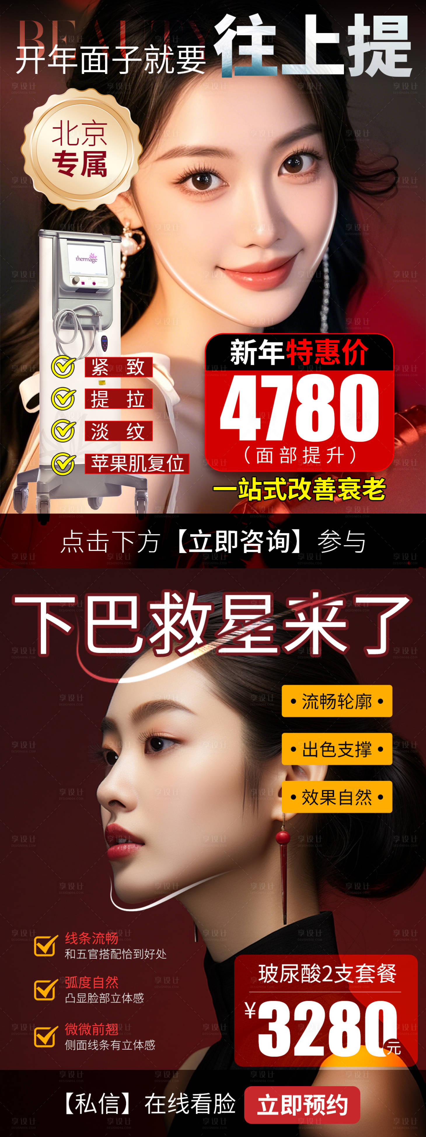 源文件下载【享设计】搜索编号：86410028915156945【医美热玛吉创意海报】