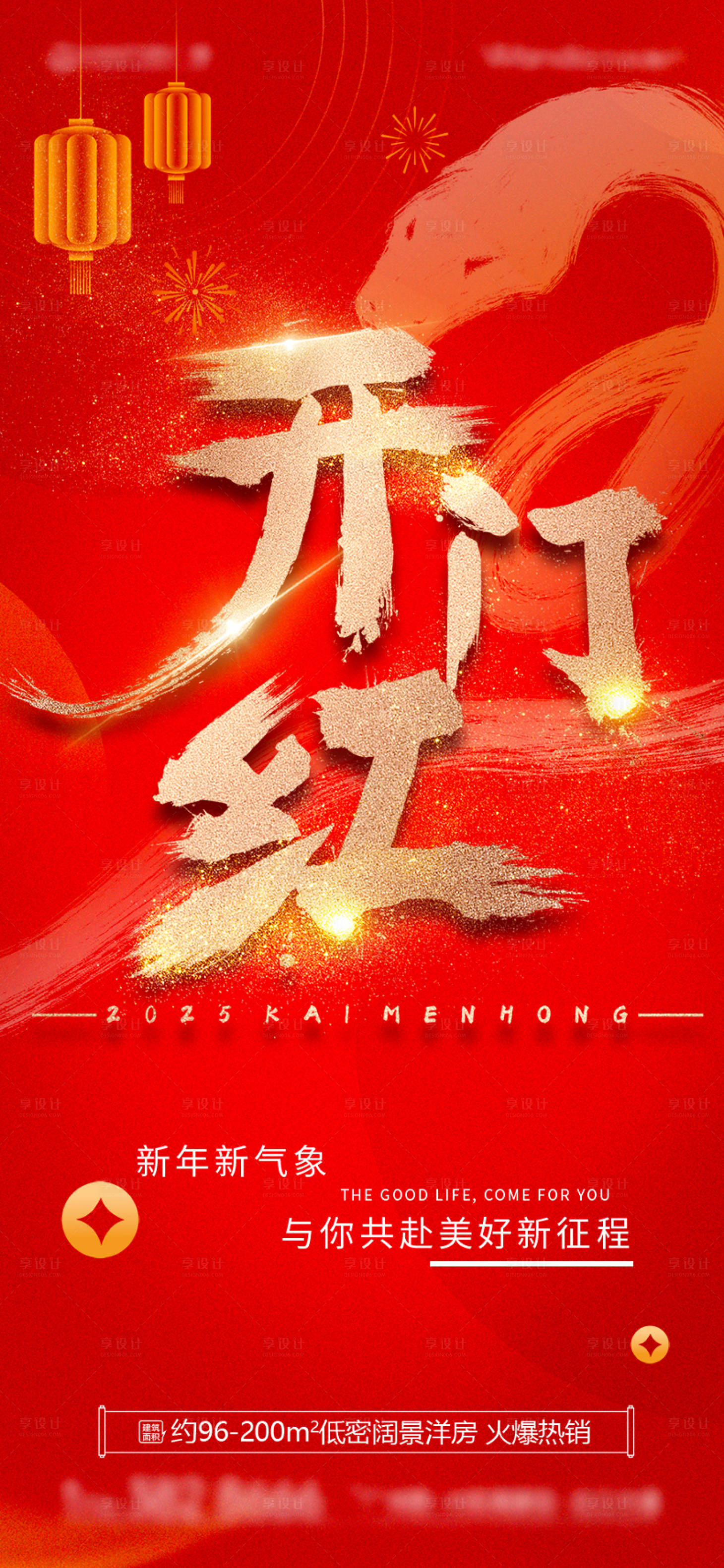 源文件下載【享設計】搜索編號：88330028635833558【新年開工開門紅海報】