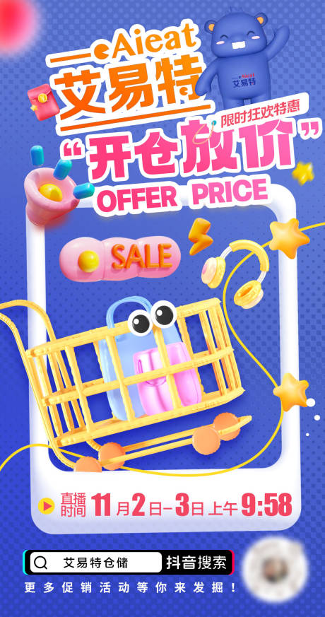 源文件下载【超市直播预热海报】编号：65530028770122150