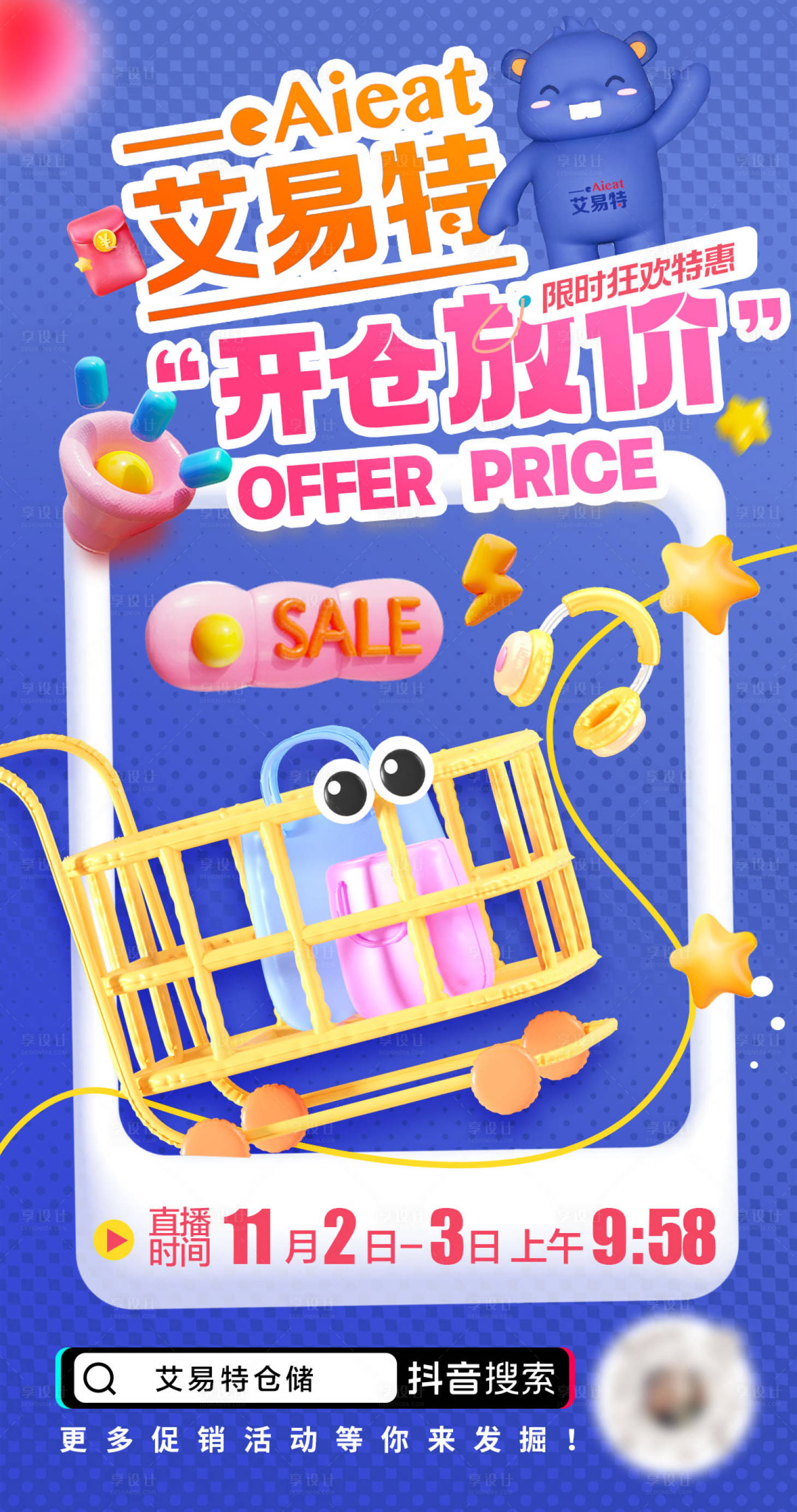 源文件下载【享设计】搜索编号：65530028770122150【超市直播预热海报】
