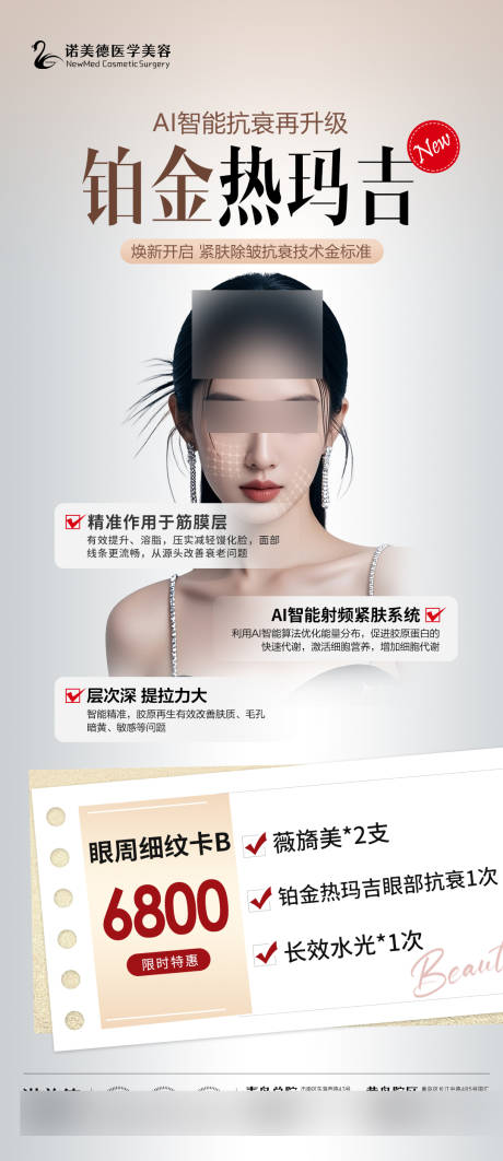 源文件下载【医美热玛吉仪器套餐】编号：16340028899724074