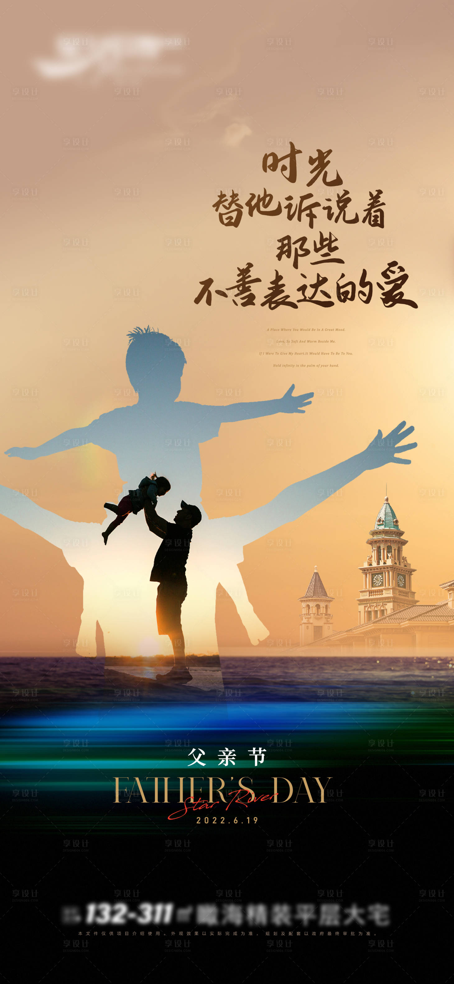 源文件下载【享设计】搜索编号：13510028942009505【父亲节海报】