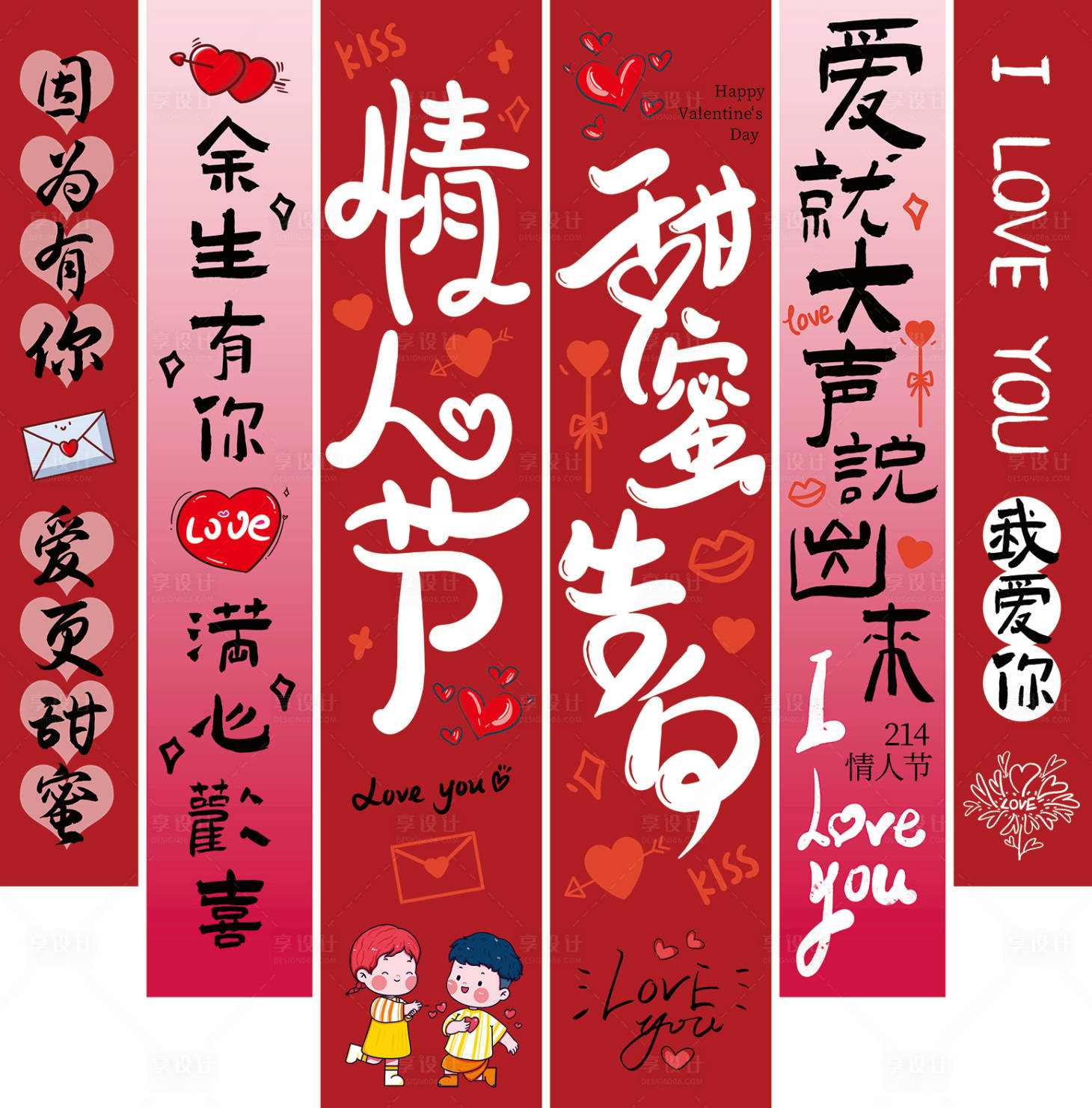 源文件下载【享设计】搜索编号：21220028659227731【红色214情人节条幅】