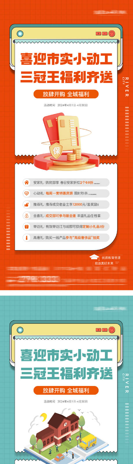 源文件下载【地产多重好礼大派送系列海报】编号：41320029095245349