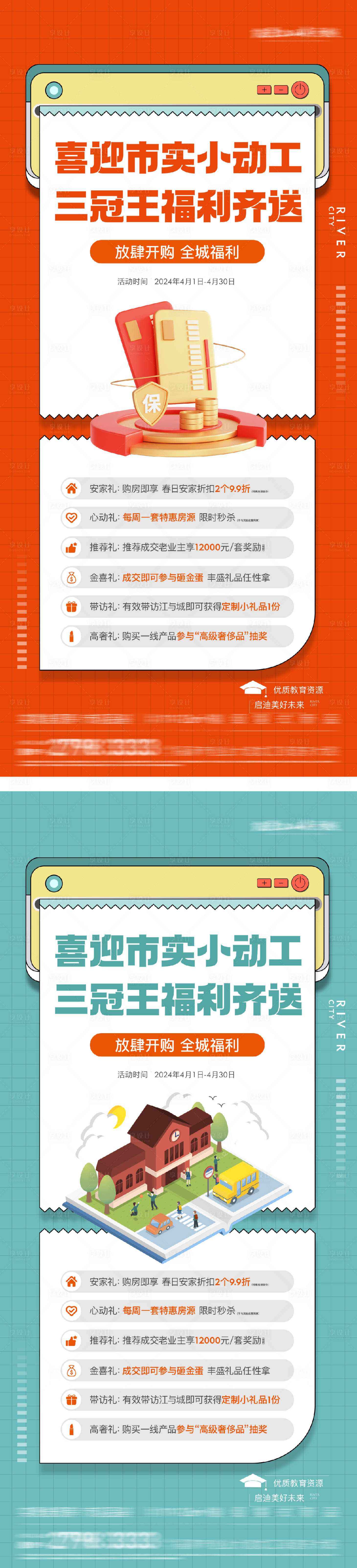 源文件下载【享设计】搜索编号：41320029095245349【地产多重好礼大派送系列海报】
